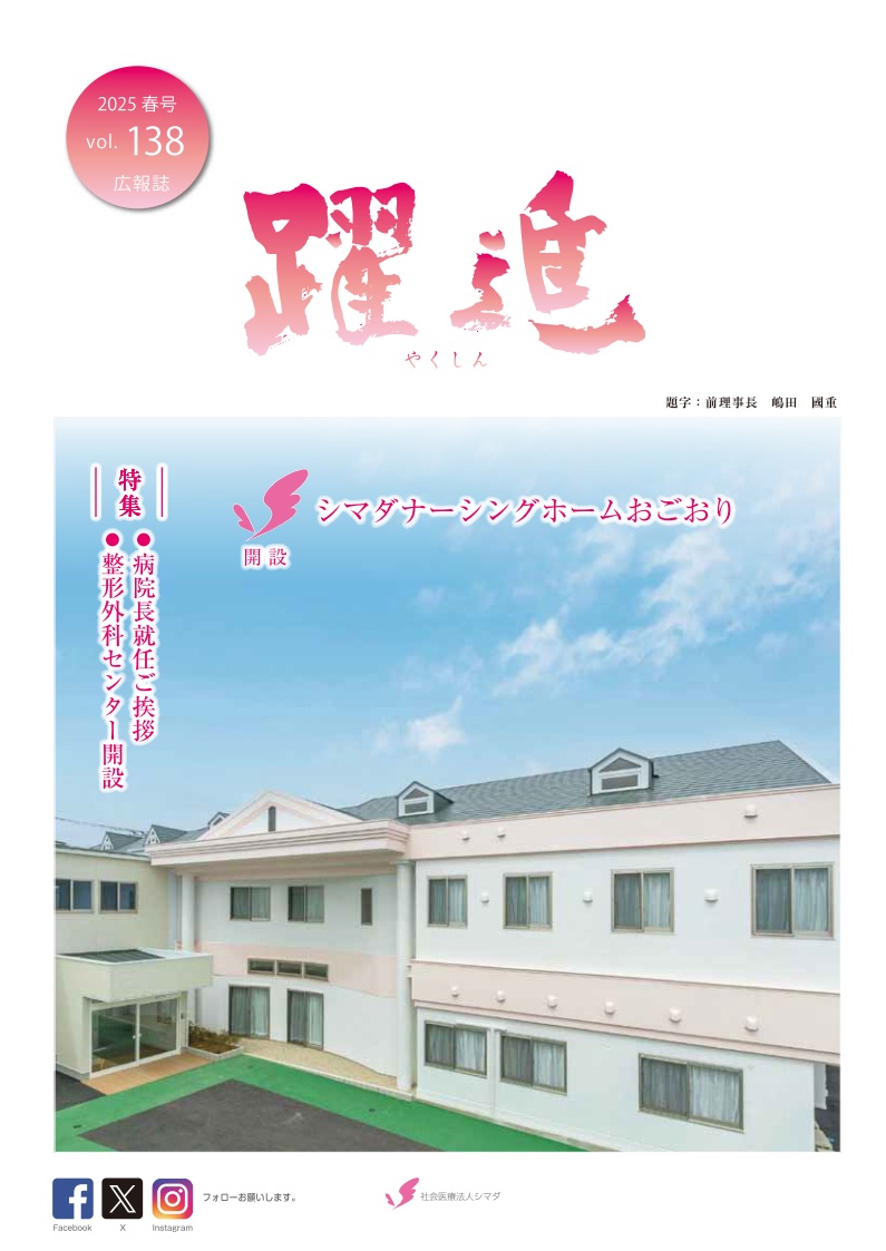躍進